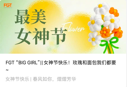 FGT “BIG GIRL”||女神节快乐！玫瑰和面包我们都要 ~
